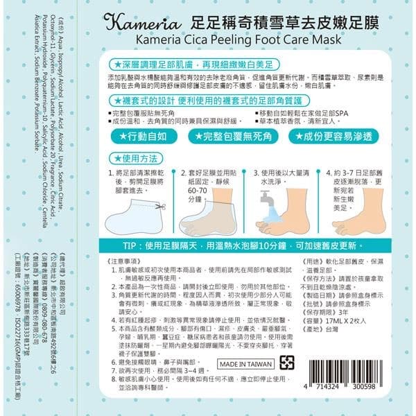 Cica Peeling Foot Care Mask