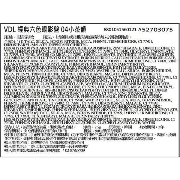 經典六色眼影盤 04 小茶韻