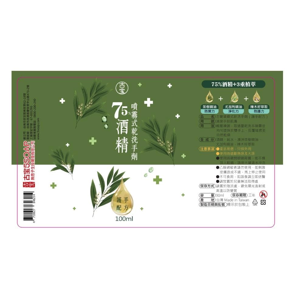 古寶路霧式乾洗手劑 (護手配方)