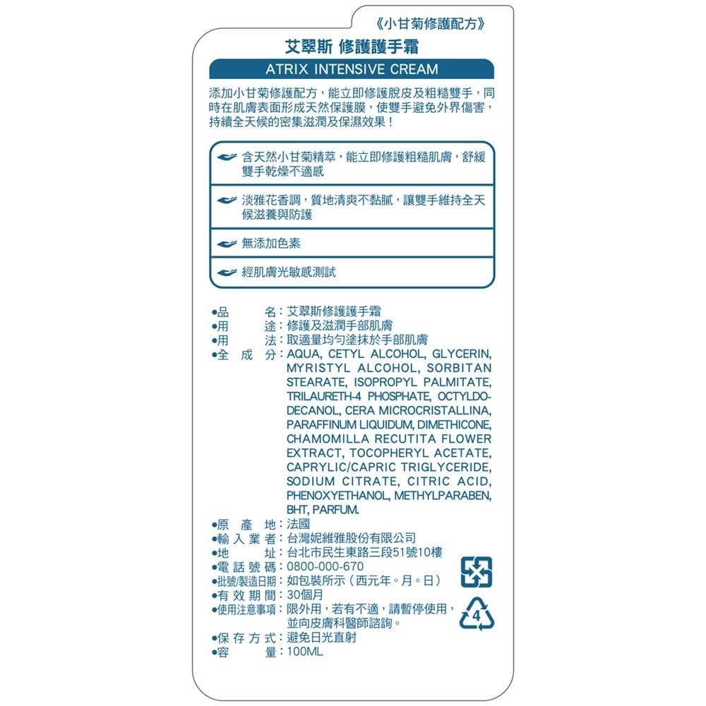 修護護手霜 (Intensive Cream)