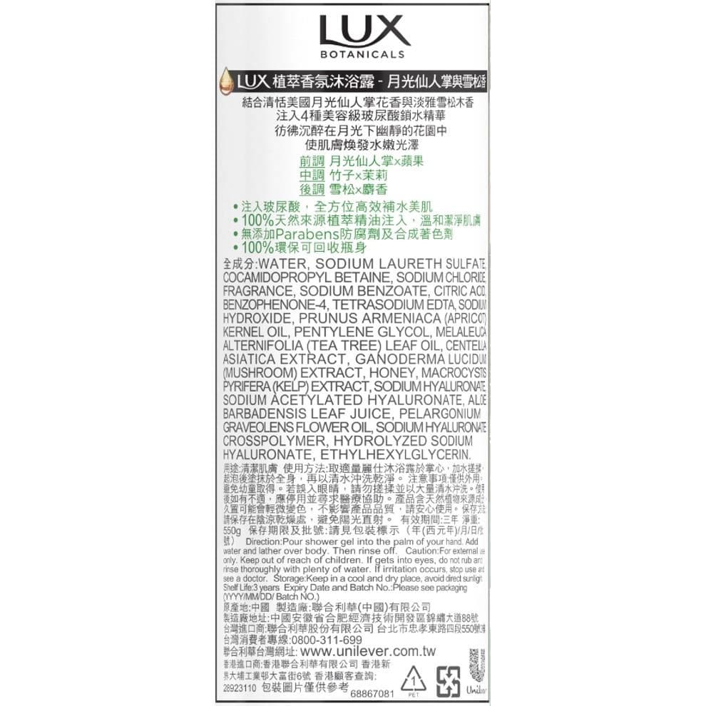 植萃香氛沐浴露-月光仙人掌與雪松