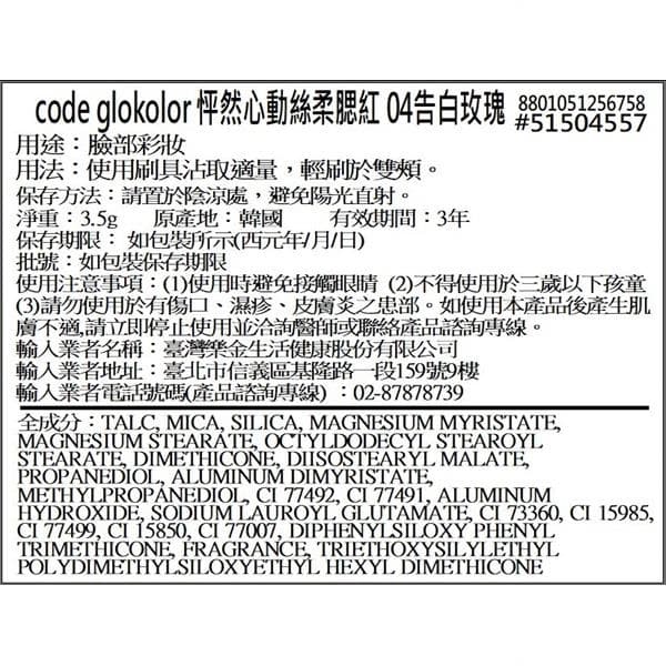 怦然心動絲柔腮紅 04告白玫瑰