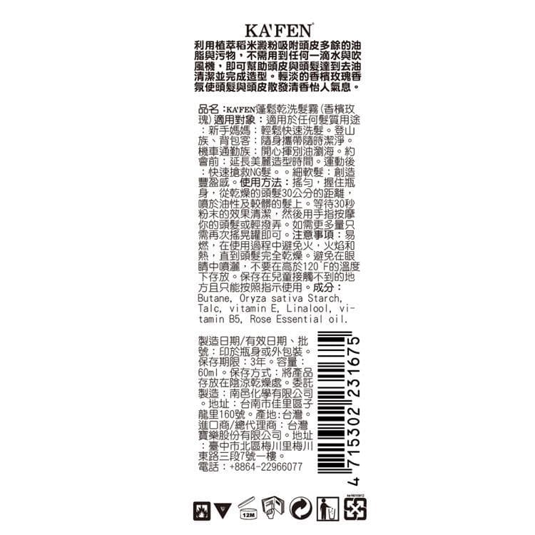 KAFEN蓬鬆乾洗髮霧(香檳玫瑰)