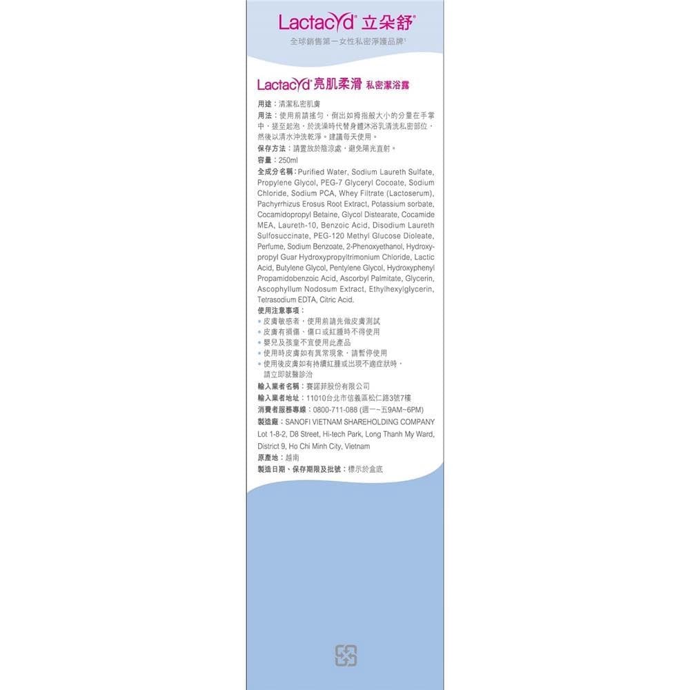 亮肌柔滑 私密潔浴露