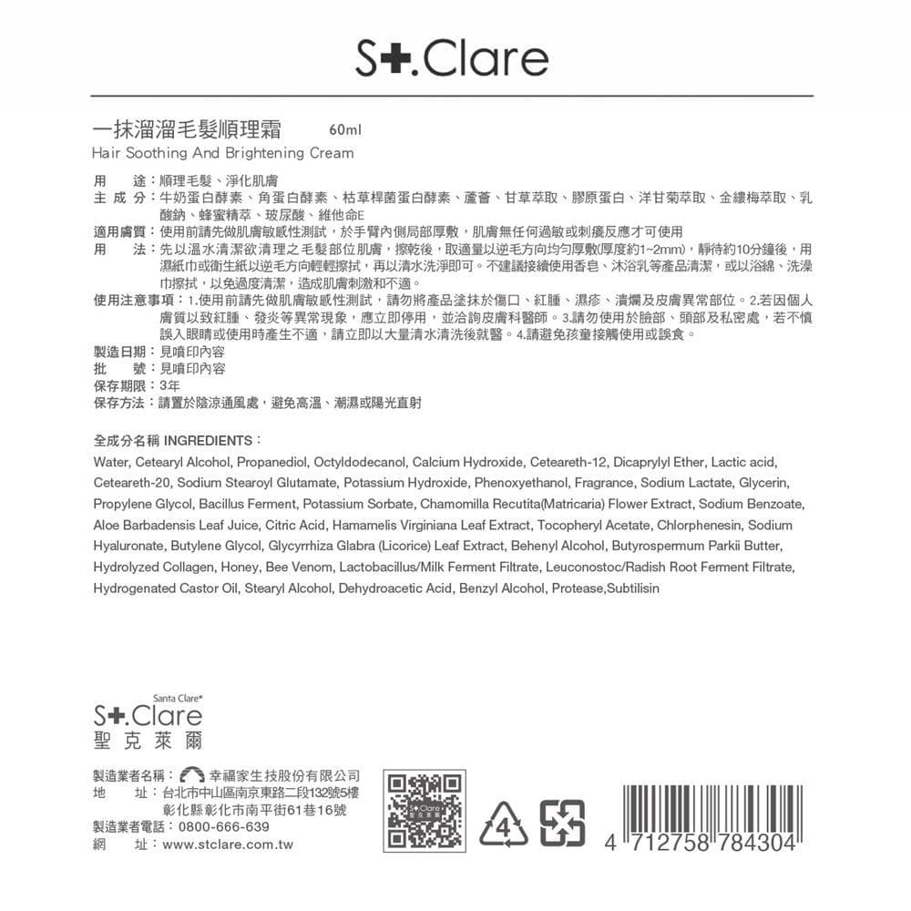 一抹溜溜毛髮順理霜 (Hair Soothing And Brightening Cream)