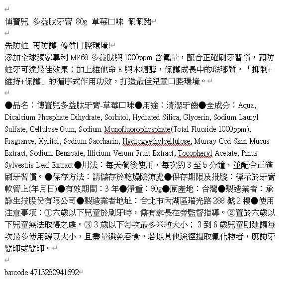 多益肽牙膏 - 草莓口味