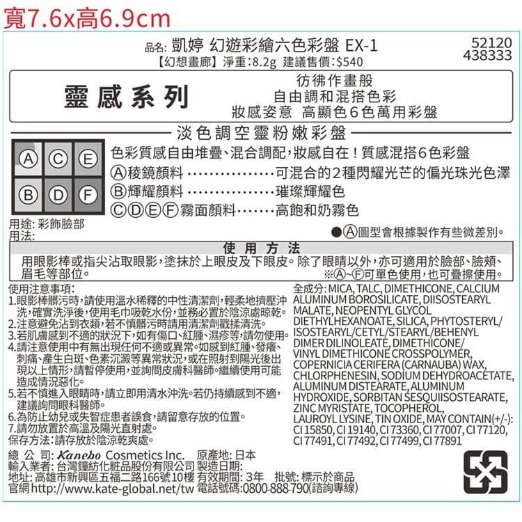 幻遊彩繪六色彩盤 EX-1 【幻想畫廊】