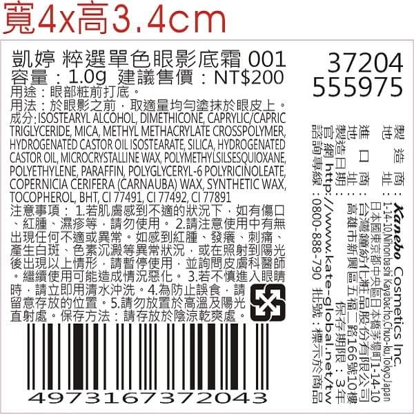 粹選單色眼影底霜 001