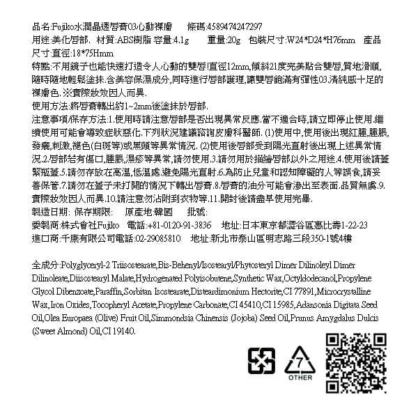 水潤晶透唇膏 03 心動裸康