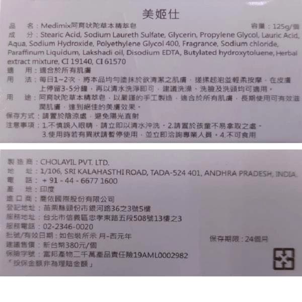 Medimix阿育吠陀草本精萃皂