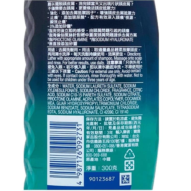 去屑洗髮精