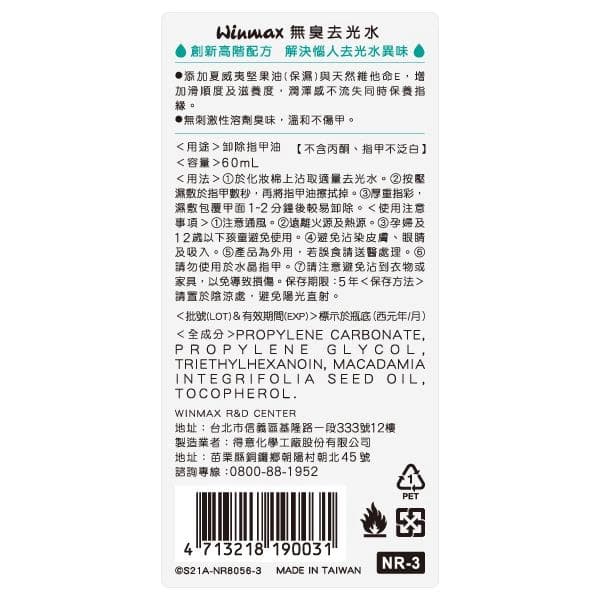 無臭去光水