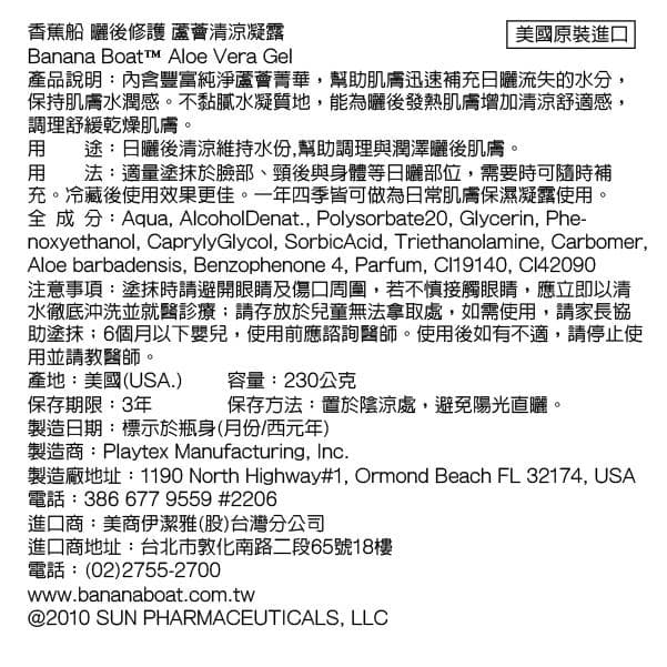 Aloe Vera Gel 曬後修護蘆薈清涼凝露