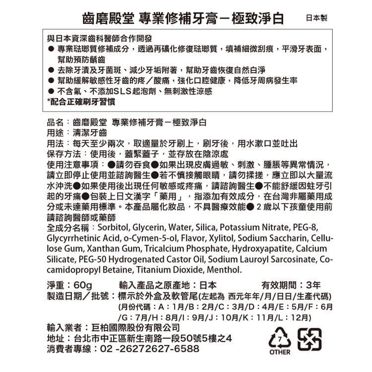 專業修補牙膏-極致淨白