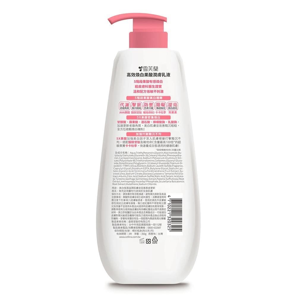 高效煥白果酸潤膚乳液