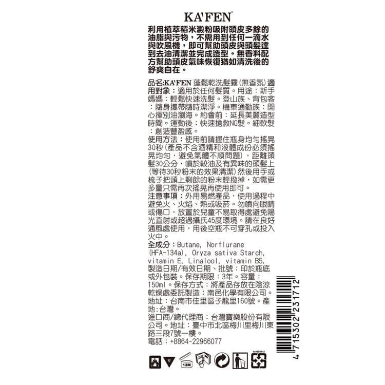 蓬鬆乾洗髮霧(無香氛)