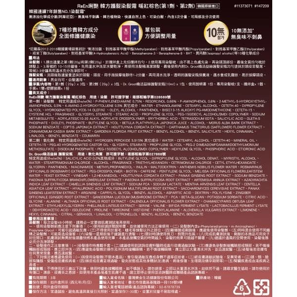 韓方護髮染髮霜 暖紅棕色 (第1劑、第2劑)