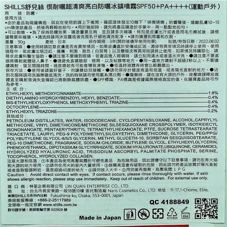 很耐曬超清爽亮白防曬冰鎮噴霧 SPF50+ PA++++ (運動戶外)