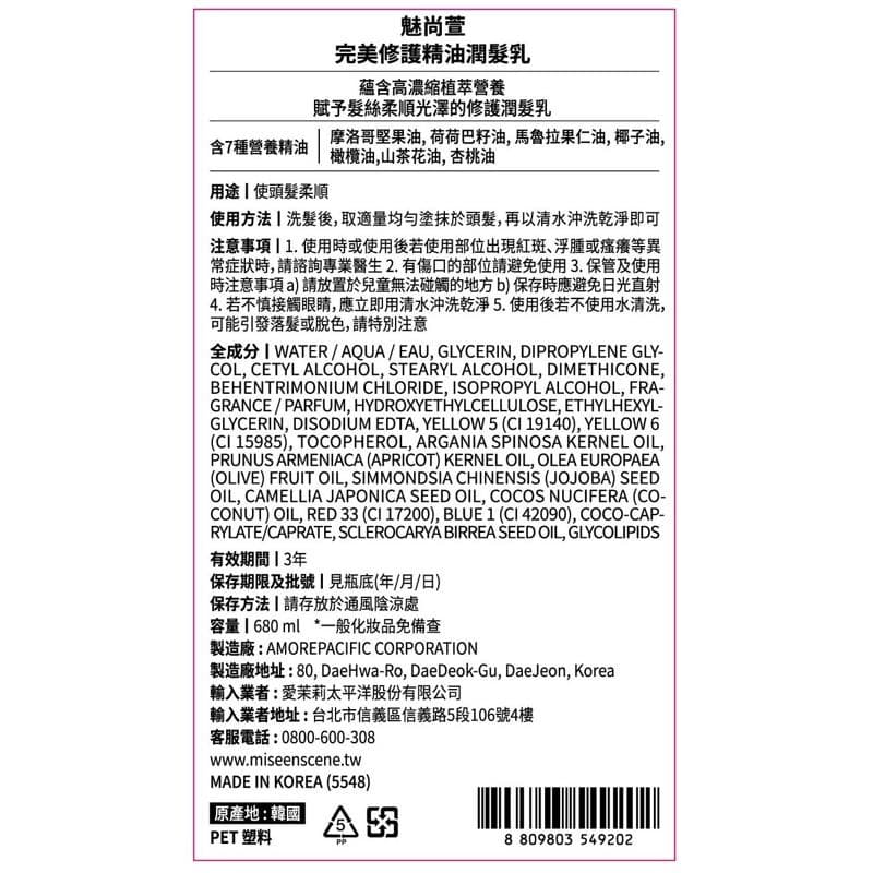 完美修護精油潤髮乳