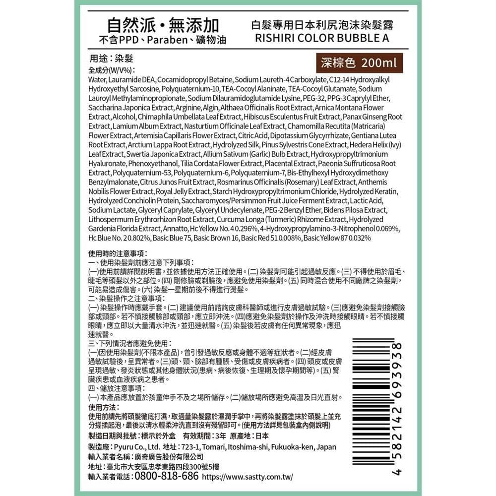 日本利尻泡沫染髮露 RISHIRI COLOR BUBBLE A
