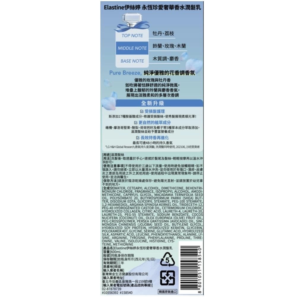 永恆珍愛奢華香水潤髮乳