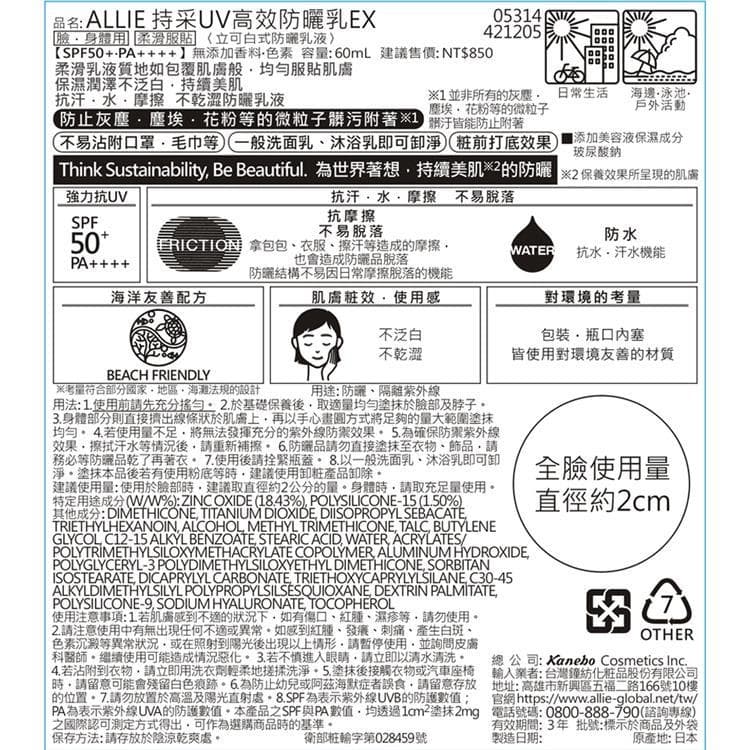 持采UV高效防曬乳EX