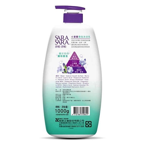 小蒼蘭香氛沐浴乳