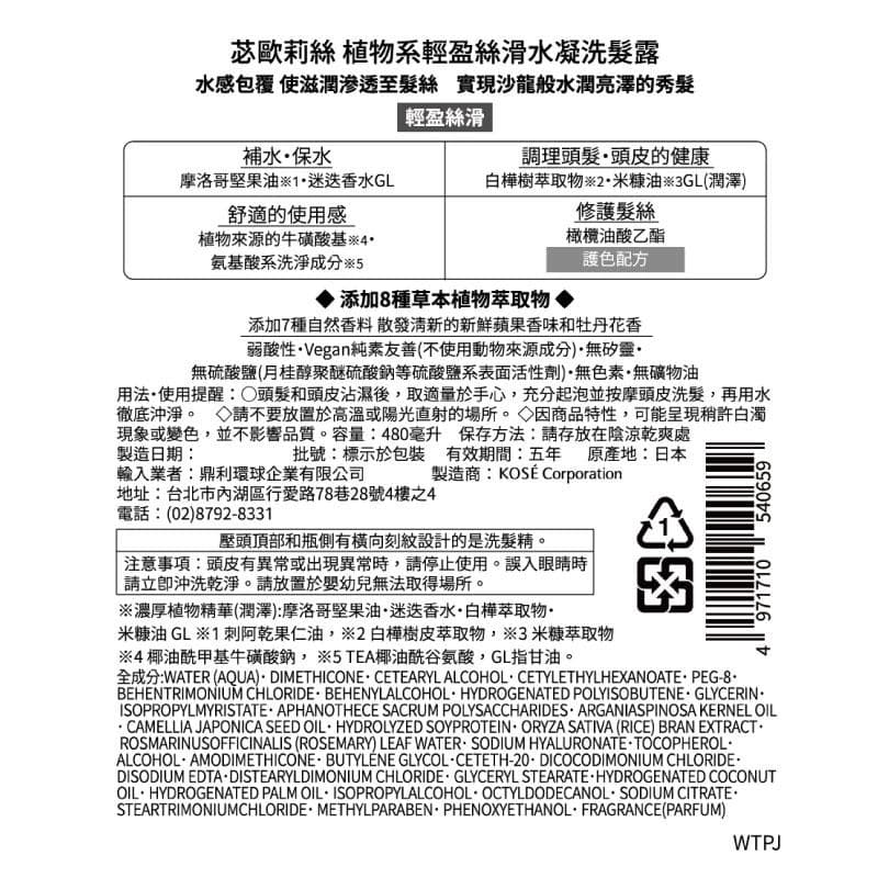 植物系輕盈絲滑水凝洗髮露