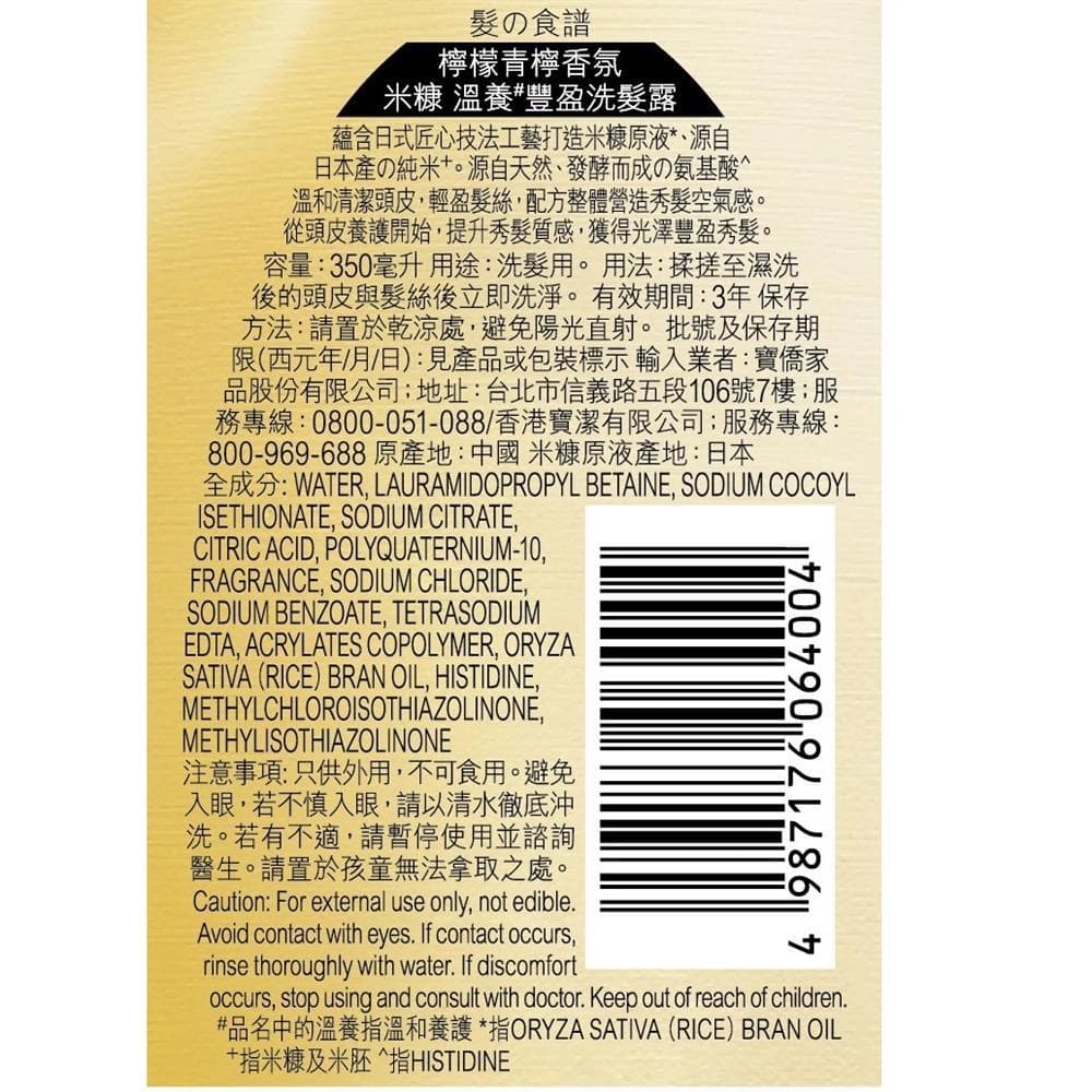 米糠溫養豐盈洗髮露