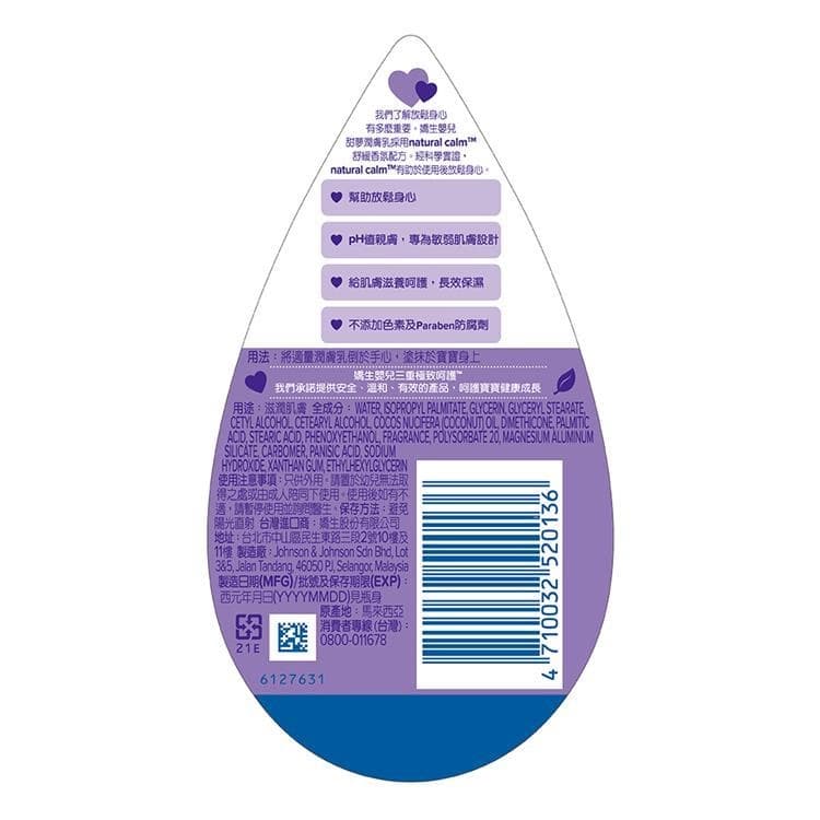 嬰兒甜夢潤膚乳