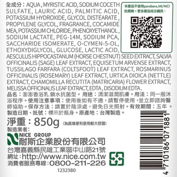 香浴乳鎖水抗菌型