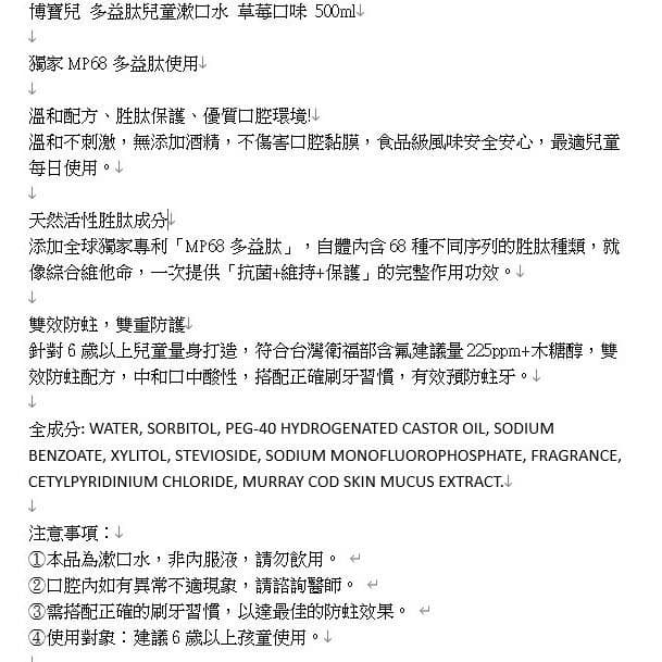 多益肽兒童漱口水 草莓口味