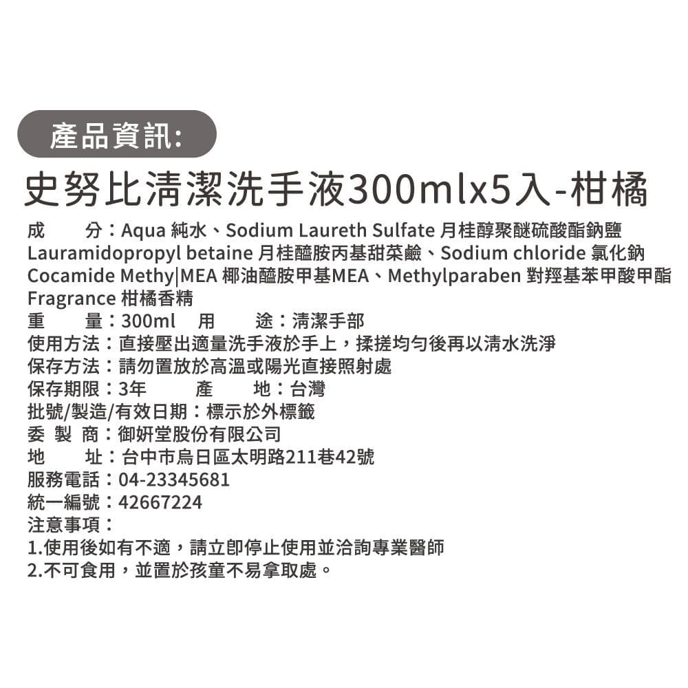 清潔洗手液 - 柑橘