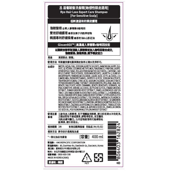 滋養韌髮洗髮精 [敏感性頭皮適用] (Hair Loss Expert Care Shampoo for Sensitive Scalp)