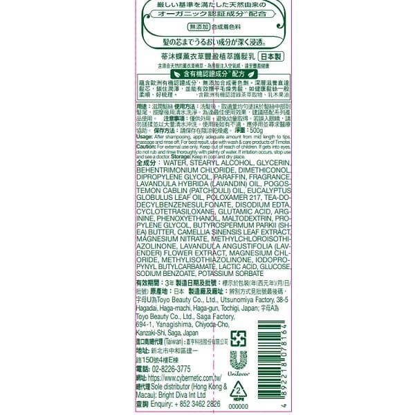 薰衣草豐盈植萃護髮乳