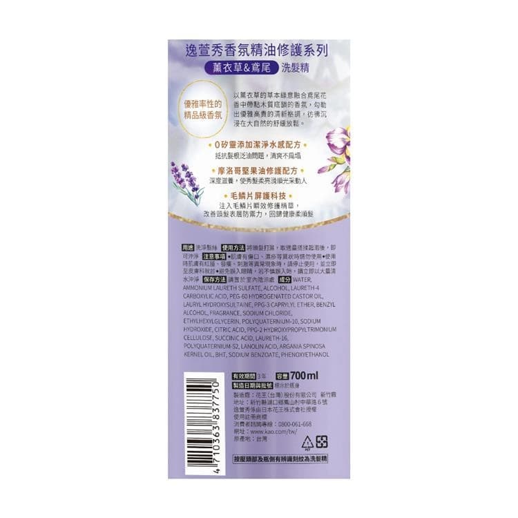 薰衣草&鳶尾 香氛精油修護洗髮精