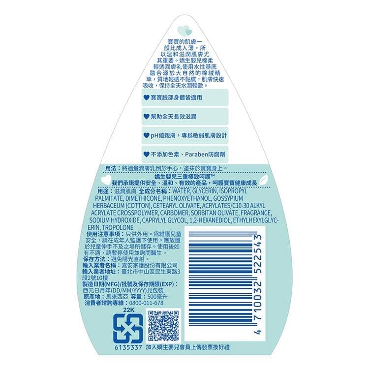 嬰兒棉柔輕透潤膚乳