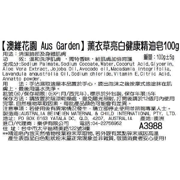 薰衣草亮白健康精油皂