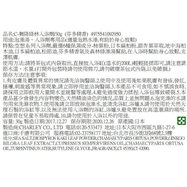 綠林入浴劑 (芬多精香)