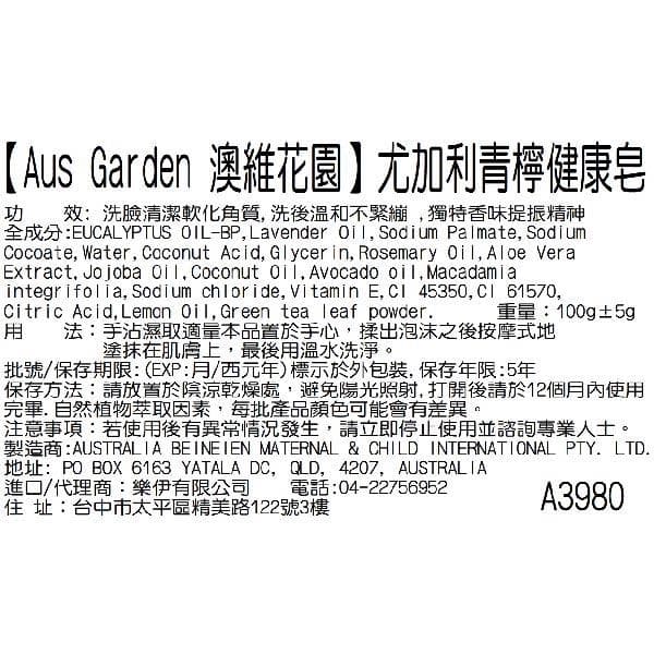 尤加利青檸健康皂