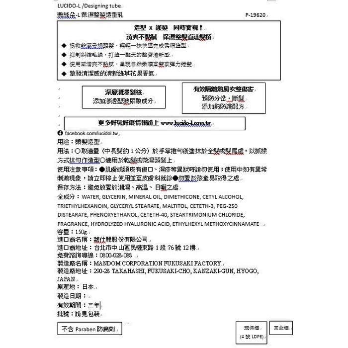 Designing Tube 保濕整髮造型乳