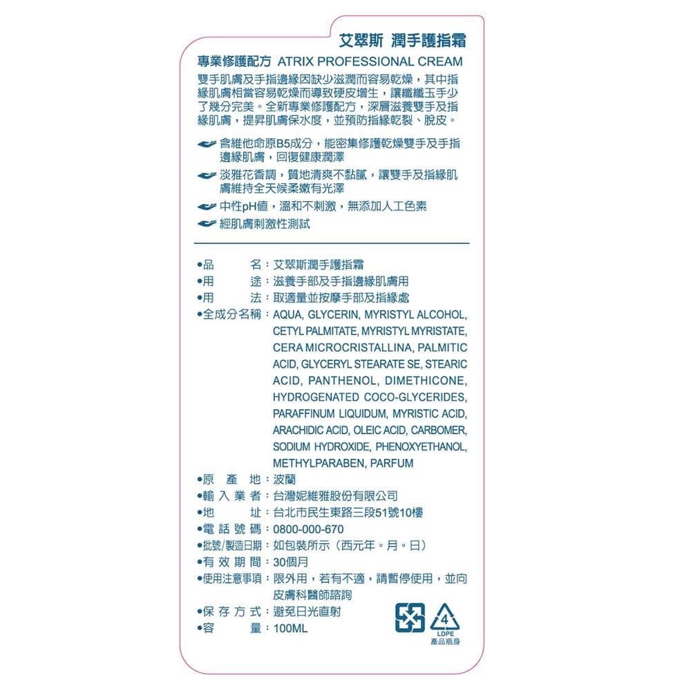 潤手護指霜 (Professional Cream)