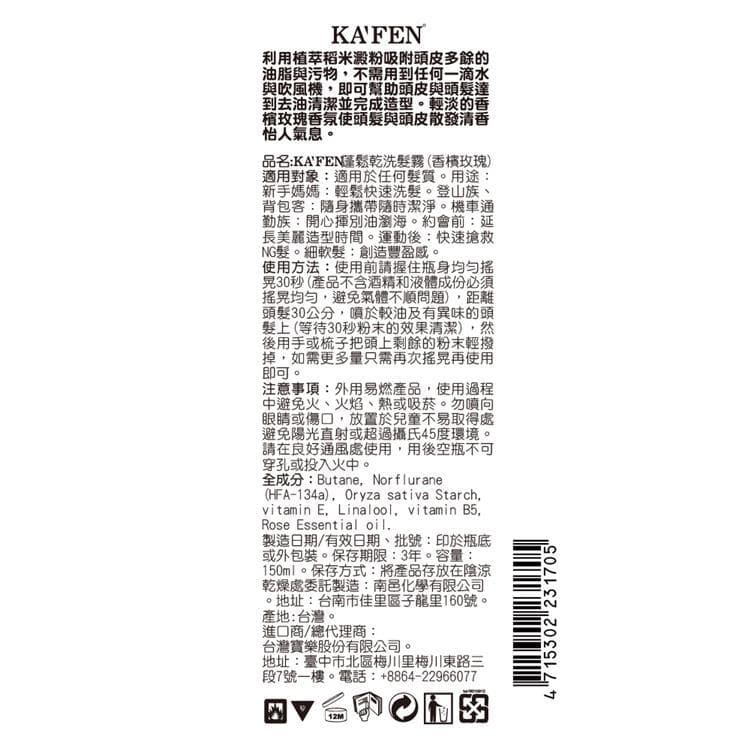 蓬鬆乾洗髮霧(香檳玫瑰)