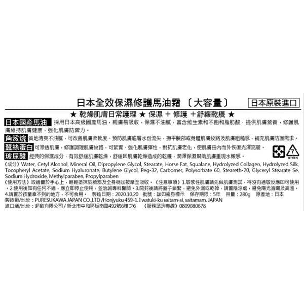 日本全效保濕修護馬油霜〔大容量〕