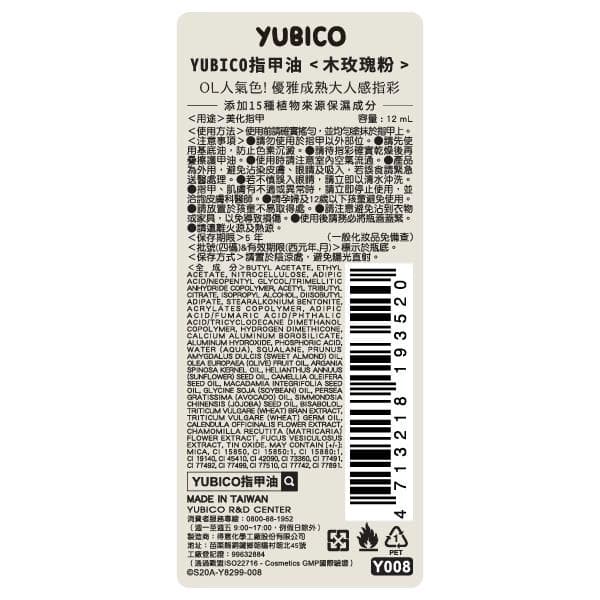 YUBICO指甲油<木玫瑰粉>