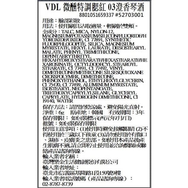 微醺特調腮紅 03澄香琴酒