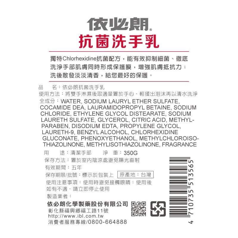 抗菌洗手乳