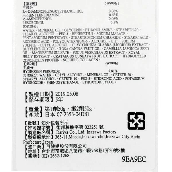 未指定 (推測為染髮產品)