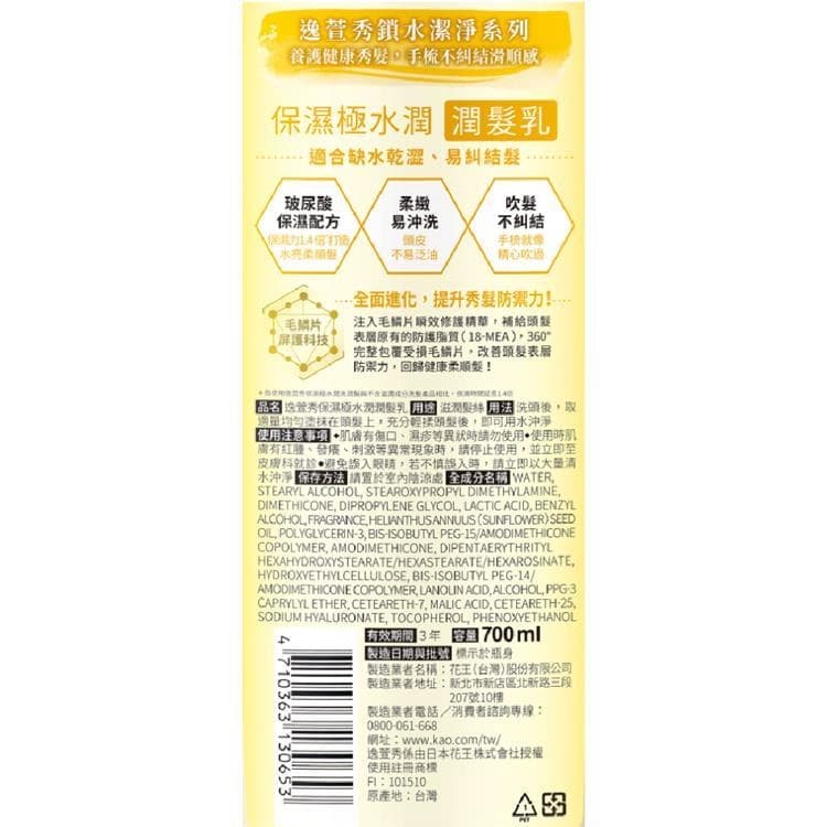 鎖水潔淨系列 保濕極水潤潤髮乳