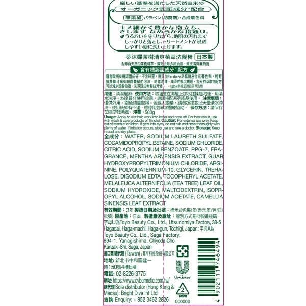 茶樹清爽植萃洗髮精